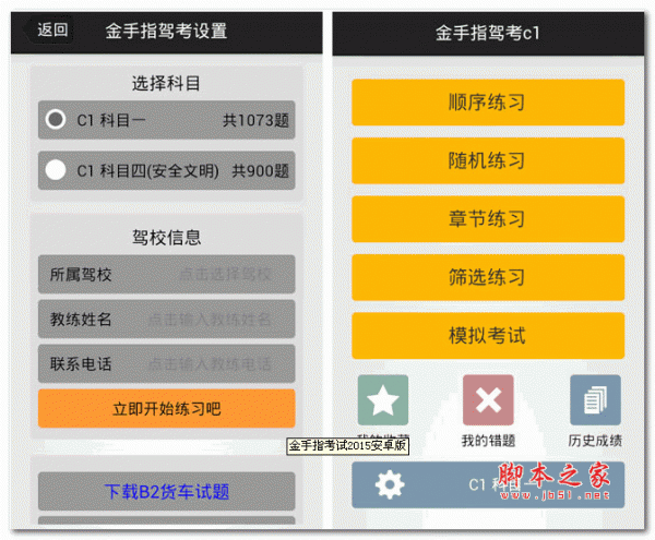 金手指考試2015(駕照考試) for android v1.6.0 安卓版0