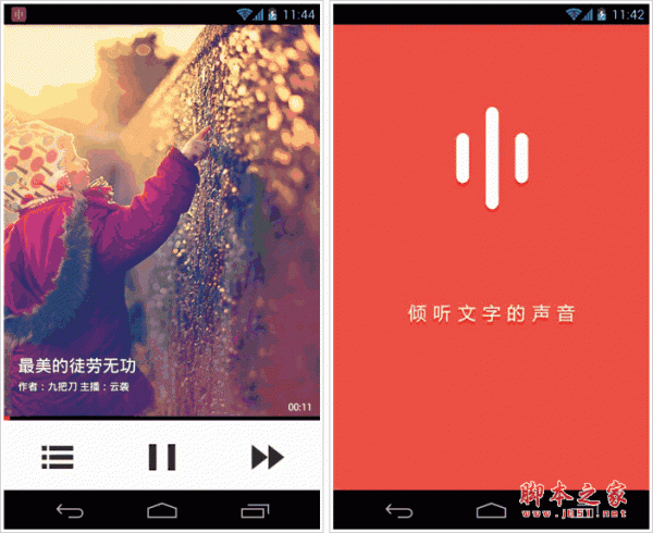 悅讀FM客戶端 傾聽文字的聲音 for android v1.0.2 安卓版0