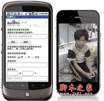 百度尋人 for android v1.0 安卓版0
