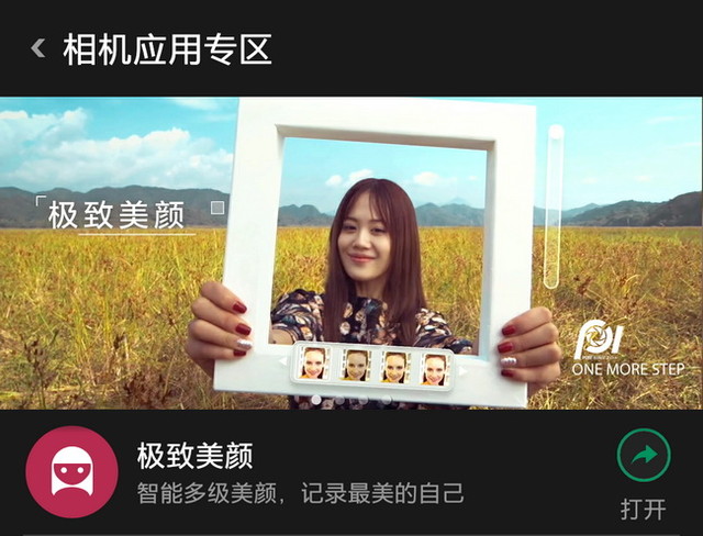 oppo極致美顏3