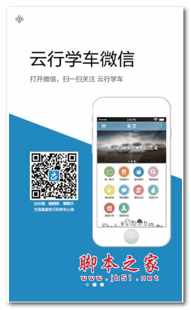 云行學(xué)車客戶端 v3.0.6 安卓版0