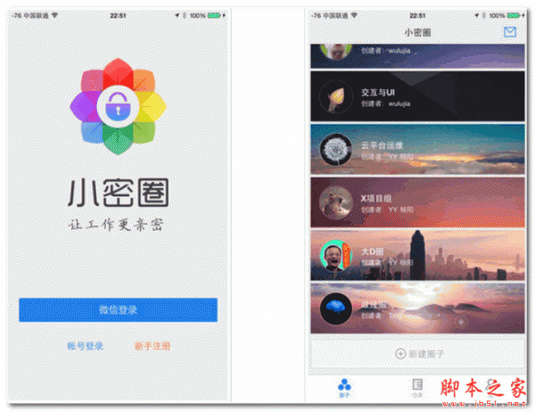 小密圈 For Android 2.13.0 安卓版0