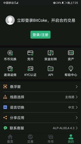 bitcoke交易所v4.12