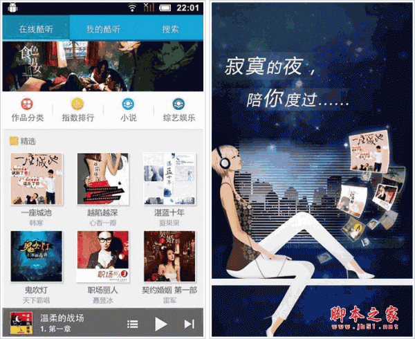 酷聽有聲書城 for android v3.2.2 安卓版0