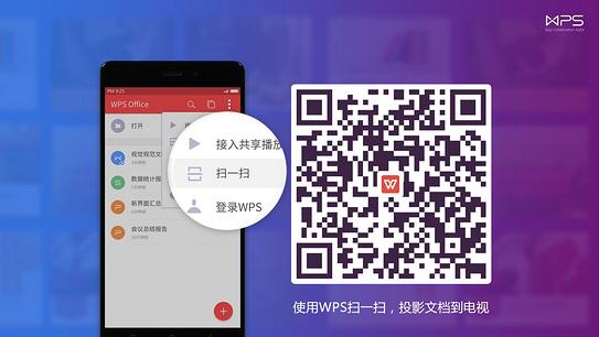 WPS 投影寶tv2