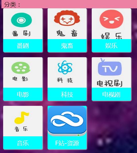 f站手機客戶端1