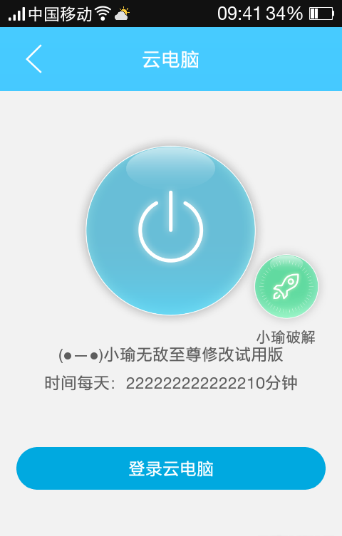達龍云電腦vip賬號共享版0