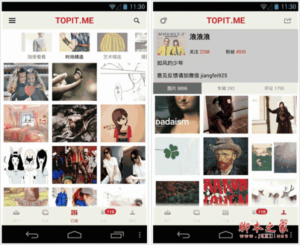收錄優(yōu)美圖片客戶端版 for android v2.4.2 安卓版0