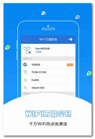 WiFi萬能密碼 for Android V3.8.3 安卓版0