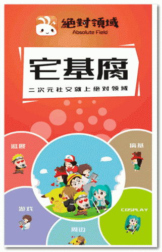 絕對領域(二次元app) for Android V2.0.10 安卓版0