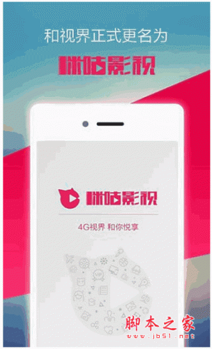 咪咕影視手機客戶端 for android v3.0.0.0 安卓版0