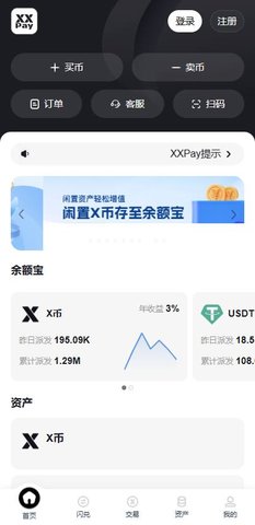 XXPay錢包v7.5.11