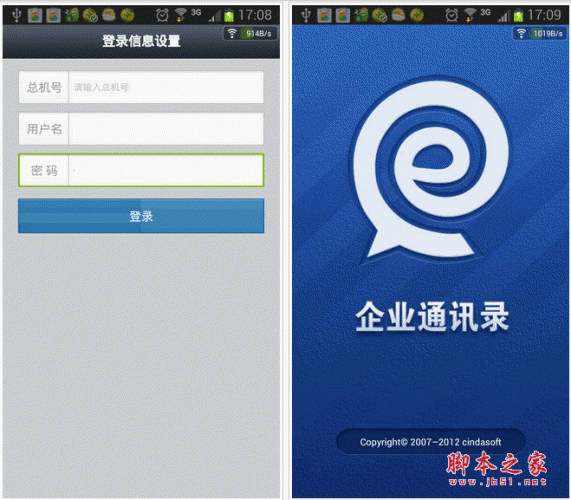 騰訊通rtx手機版(企業通訊錄) for android v1.0.37 安卓版0