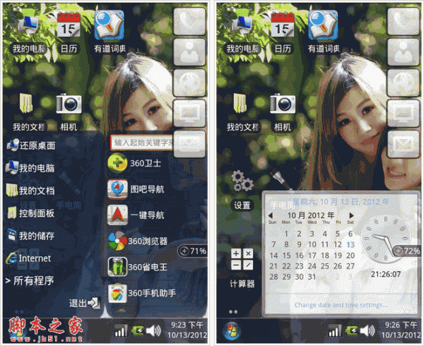 安卓win7桌面 安卓手機(jī)模擬win7桌面 for android v2.2.4.5中文版 安卓版0