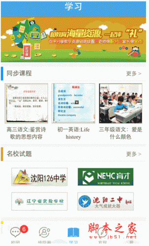 和教育家長版客戶端 for android v1.2.2 安卓版0