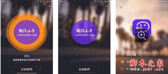 微信小號app for Android v2.6.1 安卓版0