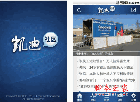 凱迪社區 for android v3.3.2 安卓版0