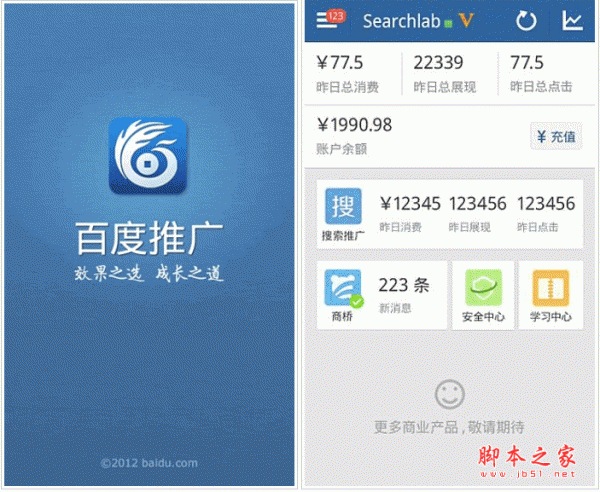 百度推廣手機版 for android v3.9.0 安卓版0