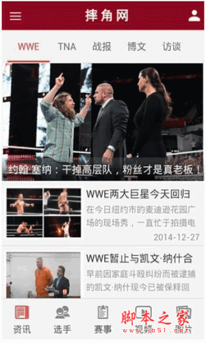 wwe摔角網 for android v3.0 安卓版0