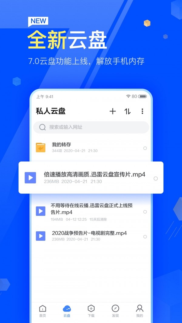 迅雷(網(wǎng)盤(pán)) v8.06.0.9125 安卓版0