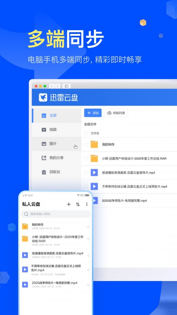 迅雷(網(wǎng)盤(pán)) v8.06.0.9125 安卓版4