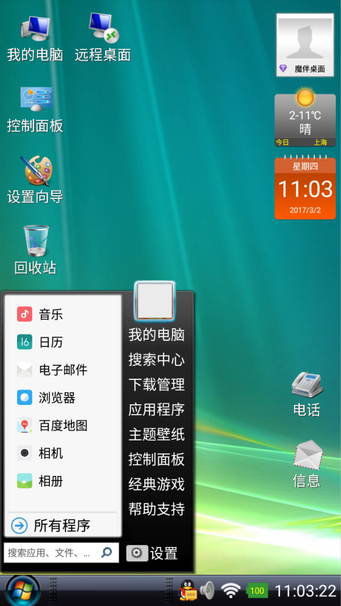 魔伴桌面6