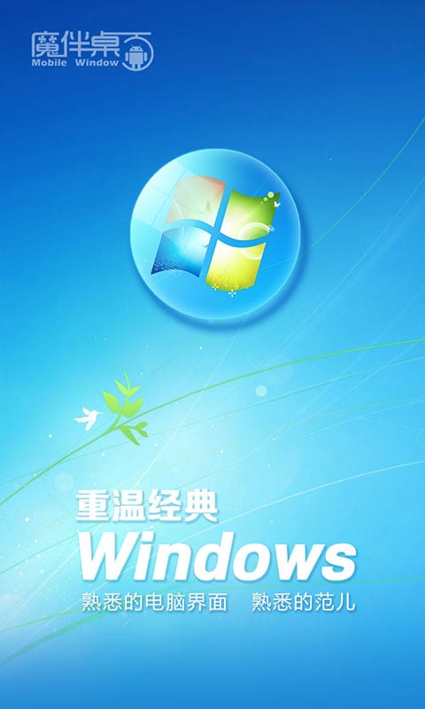 魔伴桌面0