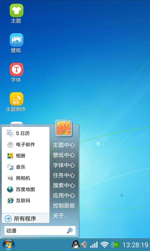 魔伴桌面3