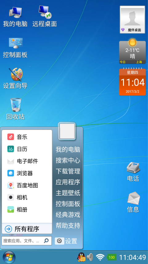 魔伴桌面7