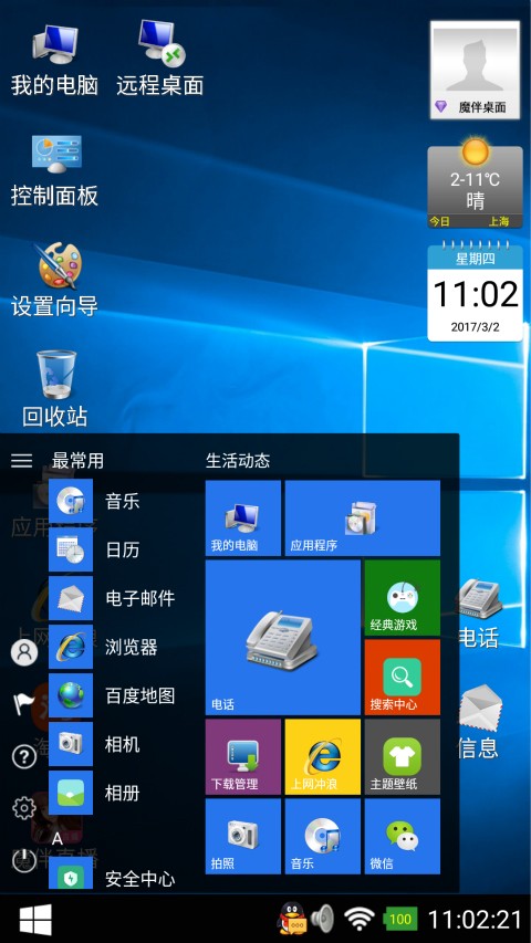 魔伴桌面5