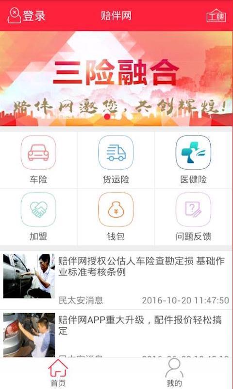 賠伴網1
