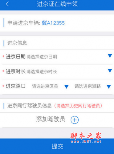 北京交警(移動交通服務軟件) v3.4.5 安卓版0