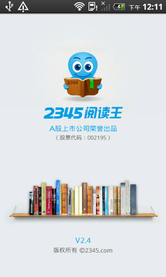 2345閱讀王2