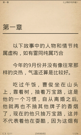 2345閱讀王4