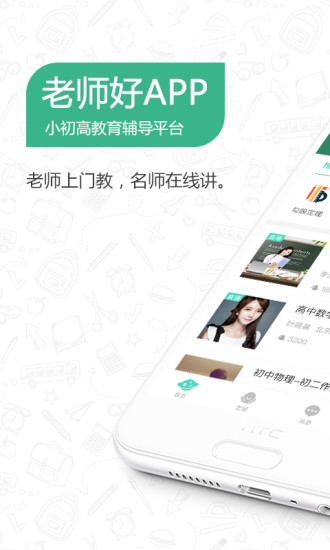 老師好0