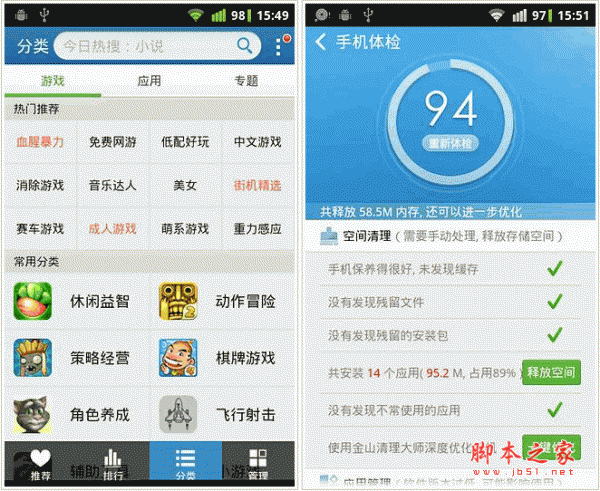 金山手機助手 for android V6.1.6.015 安卓版0