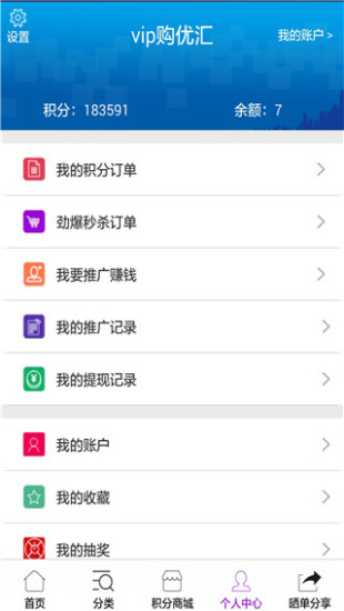 VIP購優匯2
