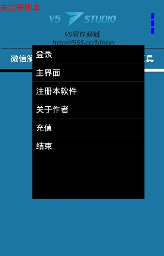 微信解封器1