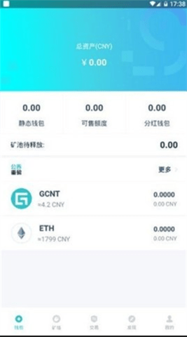 gccx交易所v9.5.12