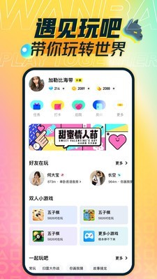 玩吧 v10.95.4 安卓手機版0