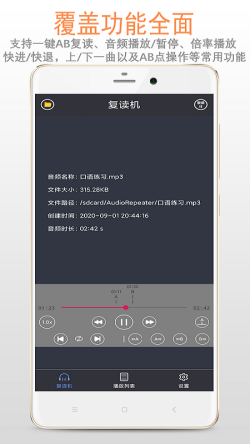 天天復(fù)讀機(jī) for Android v3.5.2 安卓手機(jī)版0