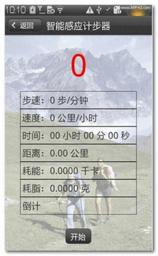 智能感應(yīng)計(jì)步器 for android v1.3 安卓版0