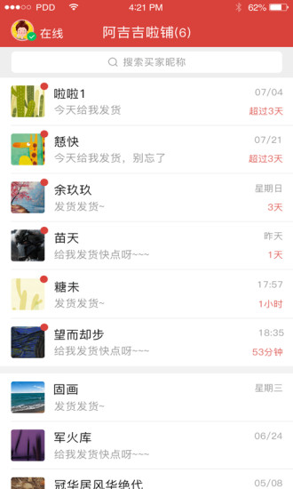 拼多多 商家版3