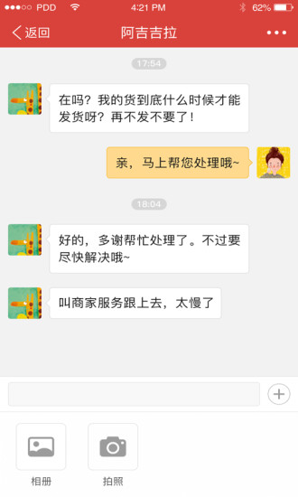 拼多多 商家版2