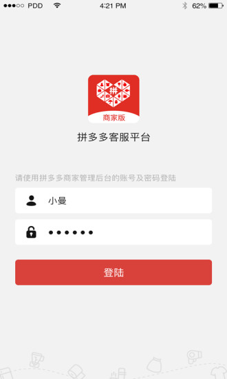 拼多多 商家版0