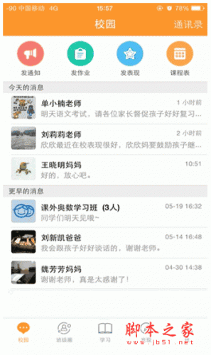 遼寧和教育校訊通教師版 for android v2.5.4 安卓版0