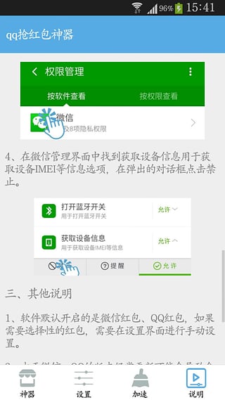 qq秒搶紅包掛1