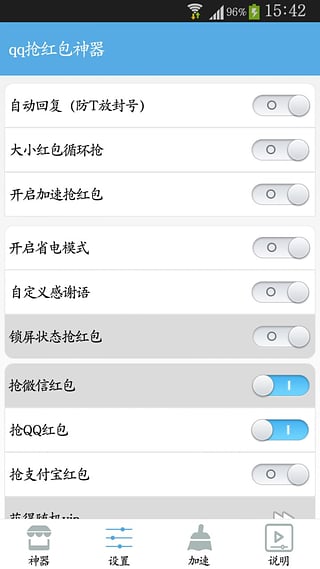 qq秒搶紅包掛0