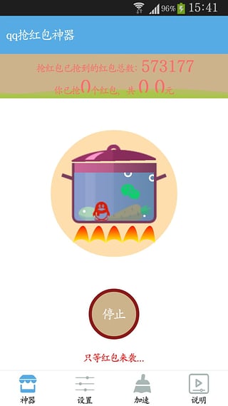 qq秒搶紅包掛2