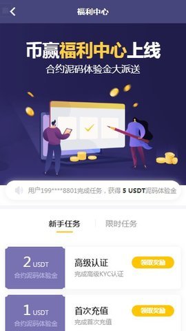幣贏最新版v8.70